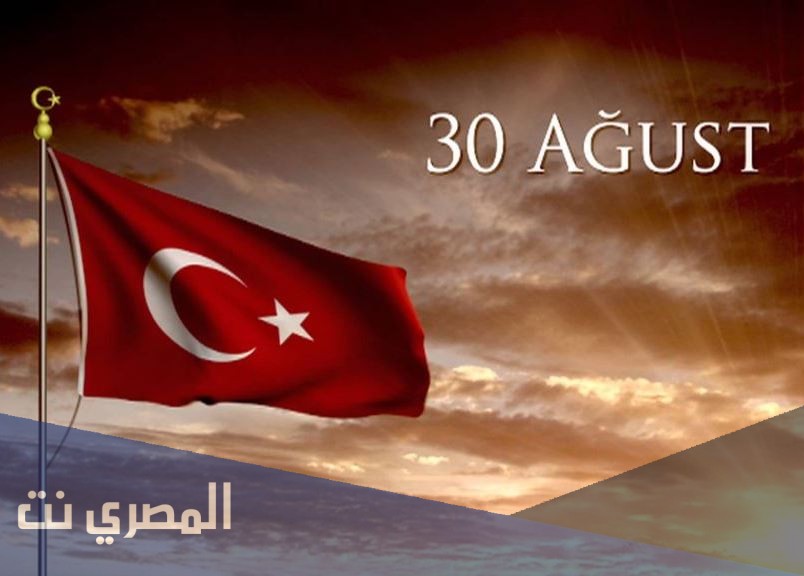 ما هو عيد النصر في تركيا