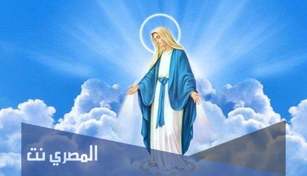 ما هو عيد انتقال السيدة العذراء