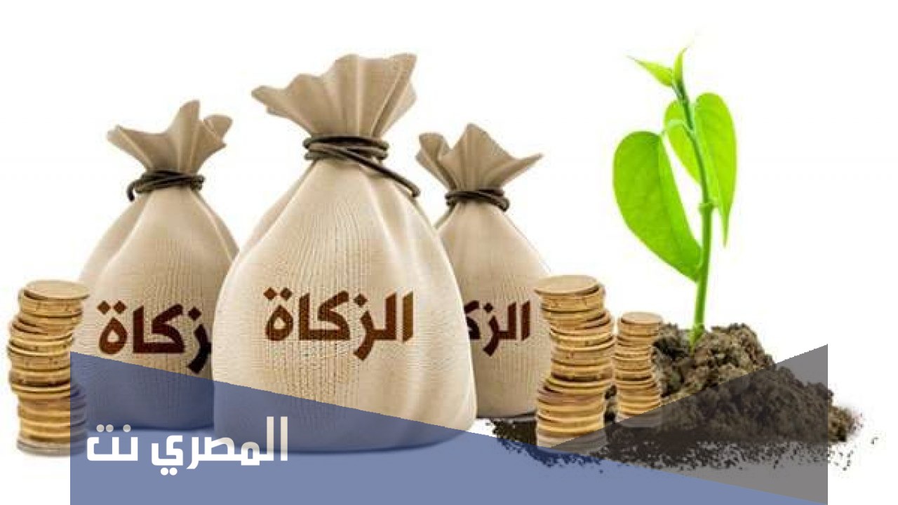 ما هو نصاب الزكاة في الجزائر 2021