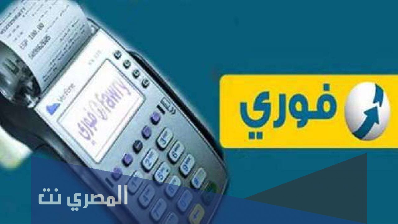 ما هي أرباح ماكينة فوري؟