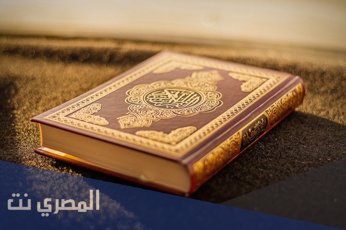 ما هي اداب التعامل مع المصحف الشريف