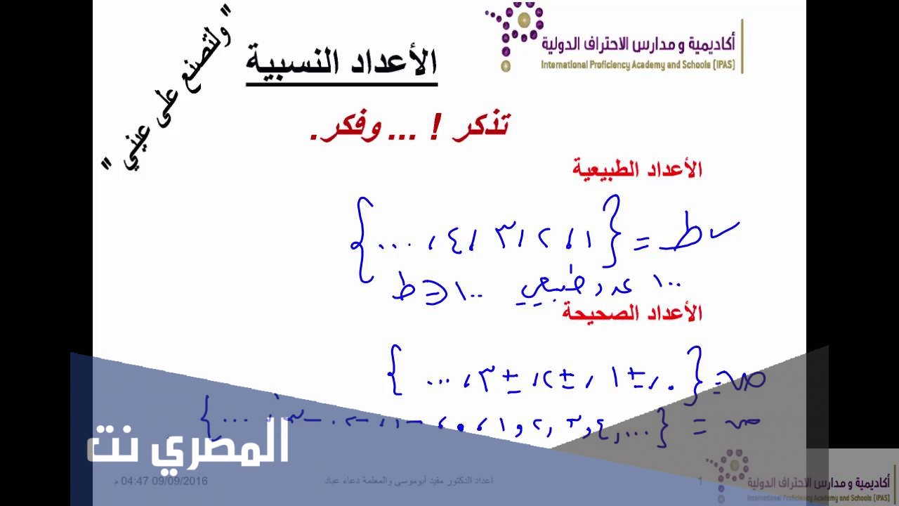 ما هي الاعداد النسبية في الرياضيات؟