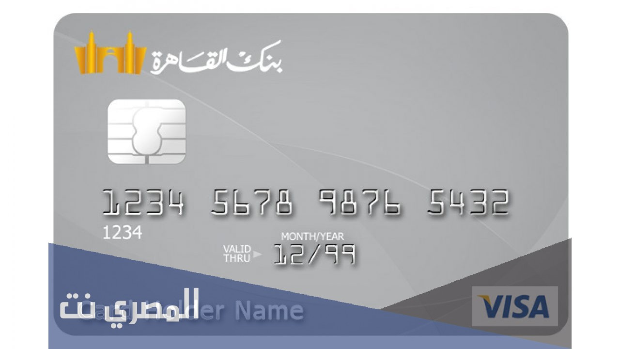 ما هي بطاقة الخصم المباشر في بنك القاهرة؟