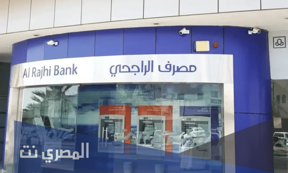 ما هي شروط فتح حساب في بنك الراجحي