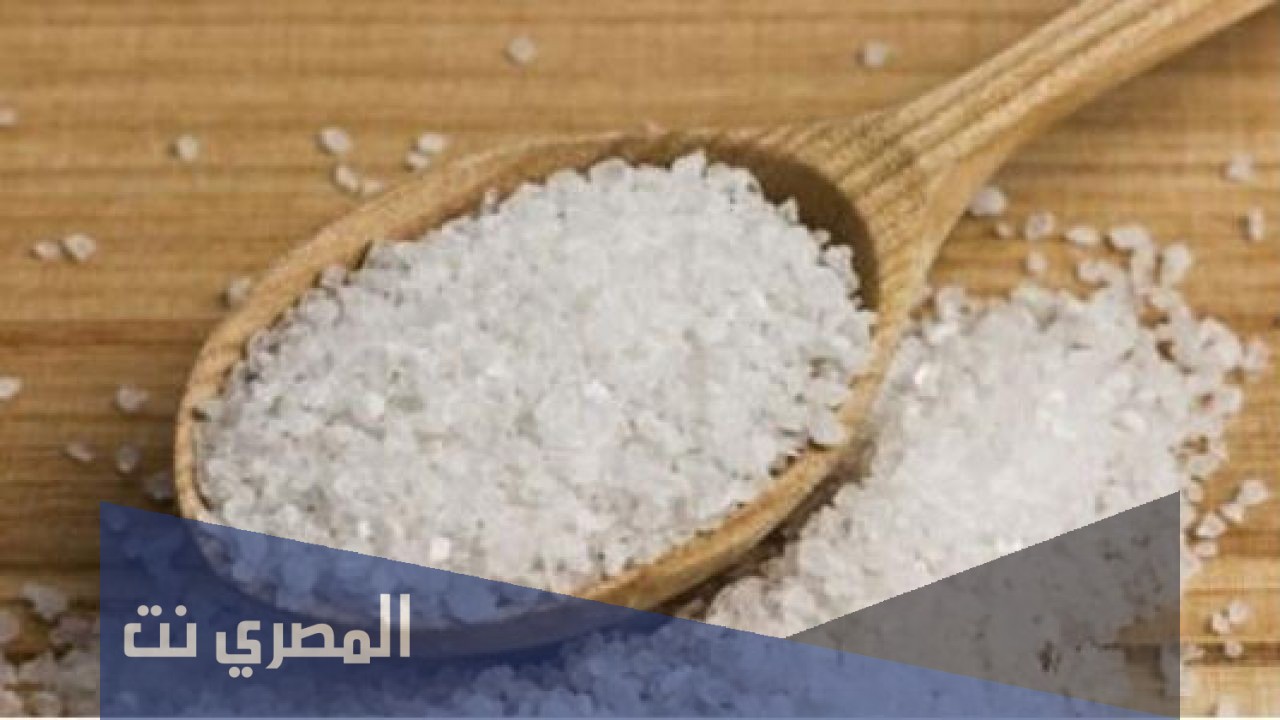 ما هي فوائد الملح الفارسي