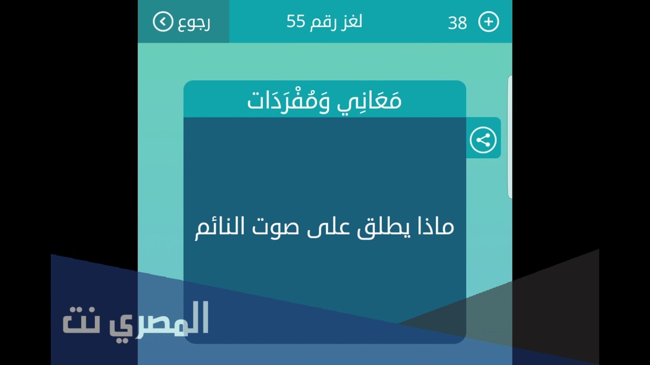 ماذا يطلق على صوت النائم