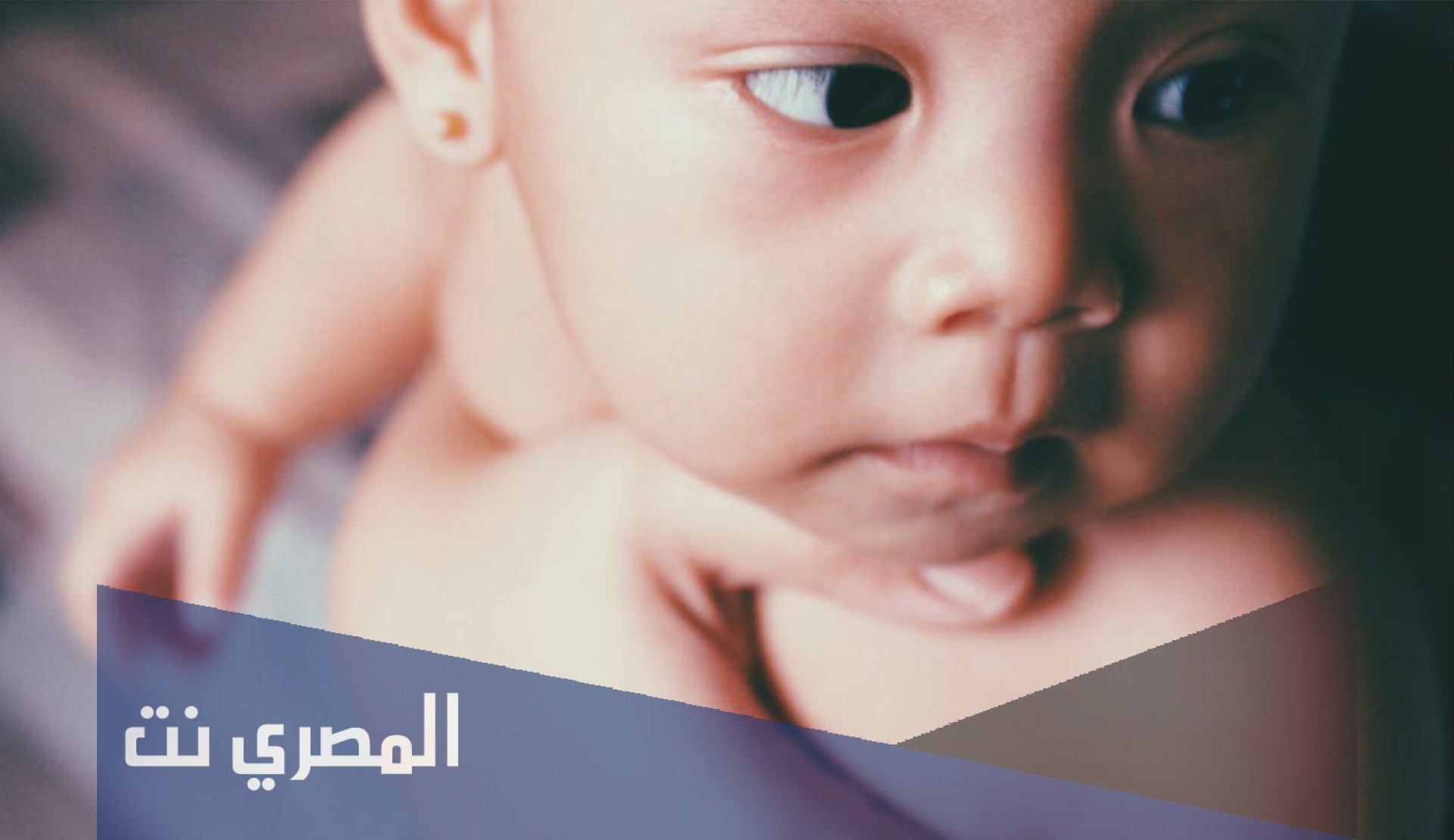 ماذا يقال للمولود الجديد في أذنه