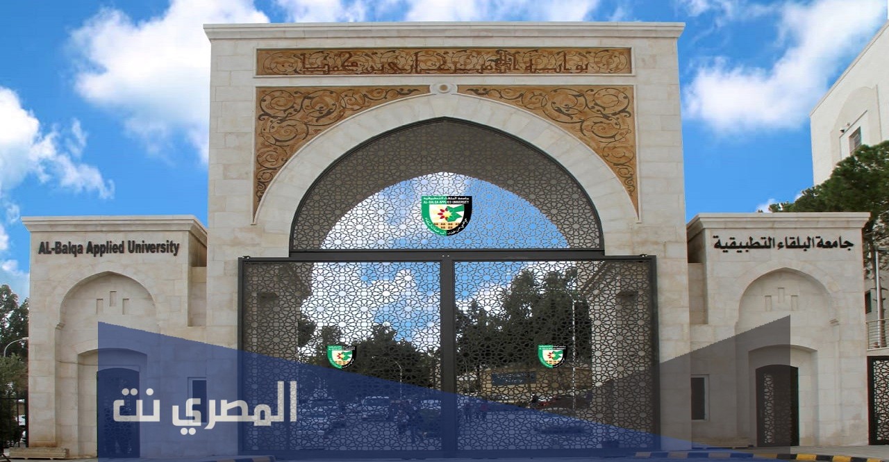 ماهي تخصصات الدبلوم في جامعة البلقاء التطبيقية 2021
