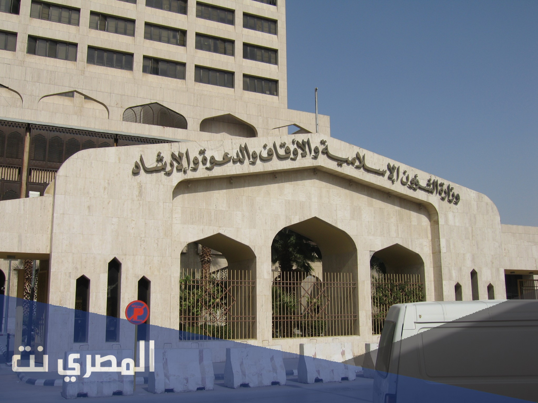 متى تأسست وزارة الشؤون الاسلامية