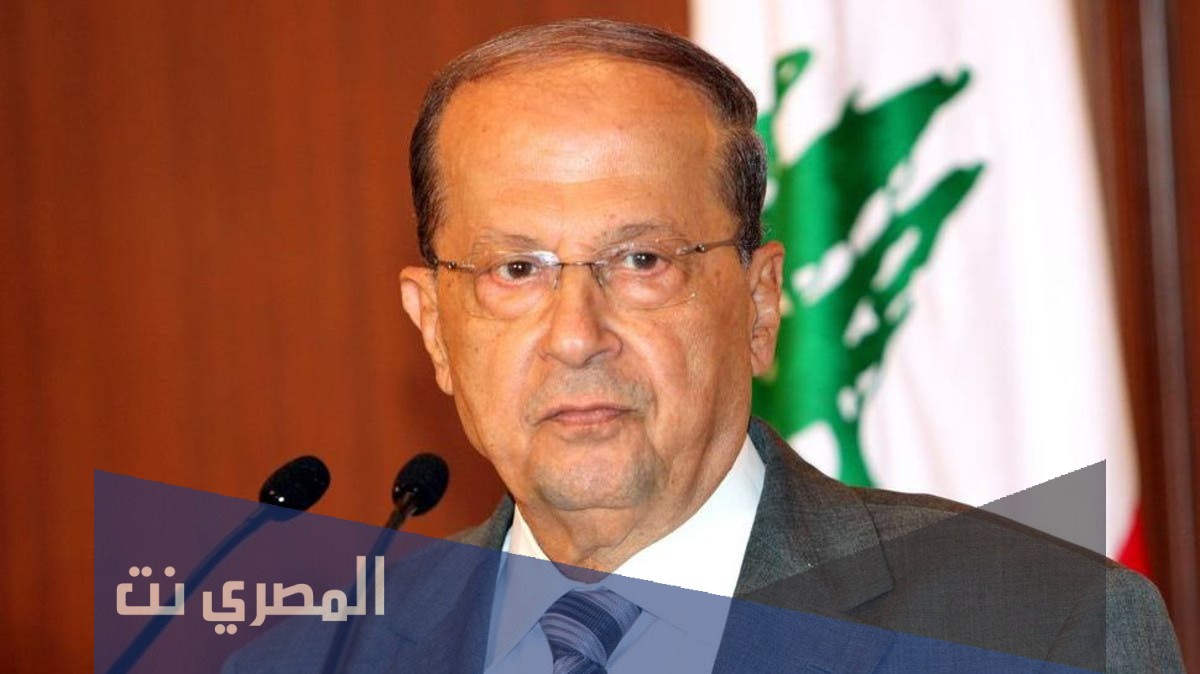 متى تنتهي ولاية ميشال عون