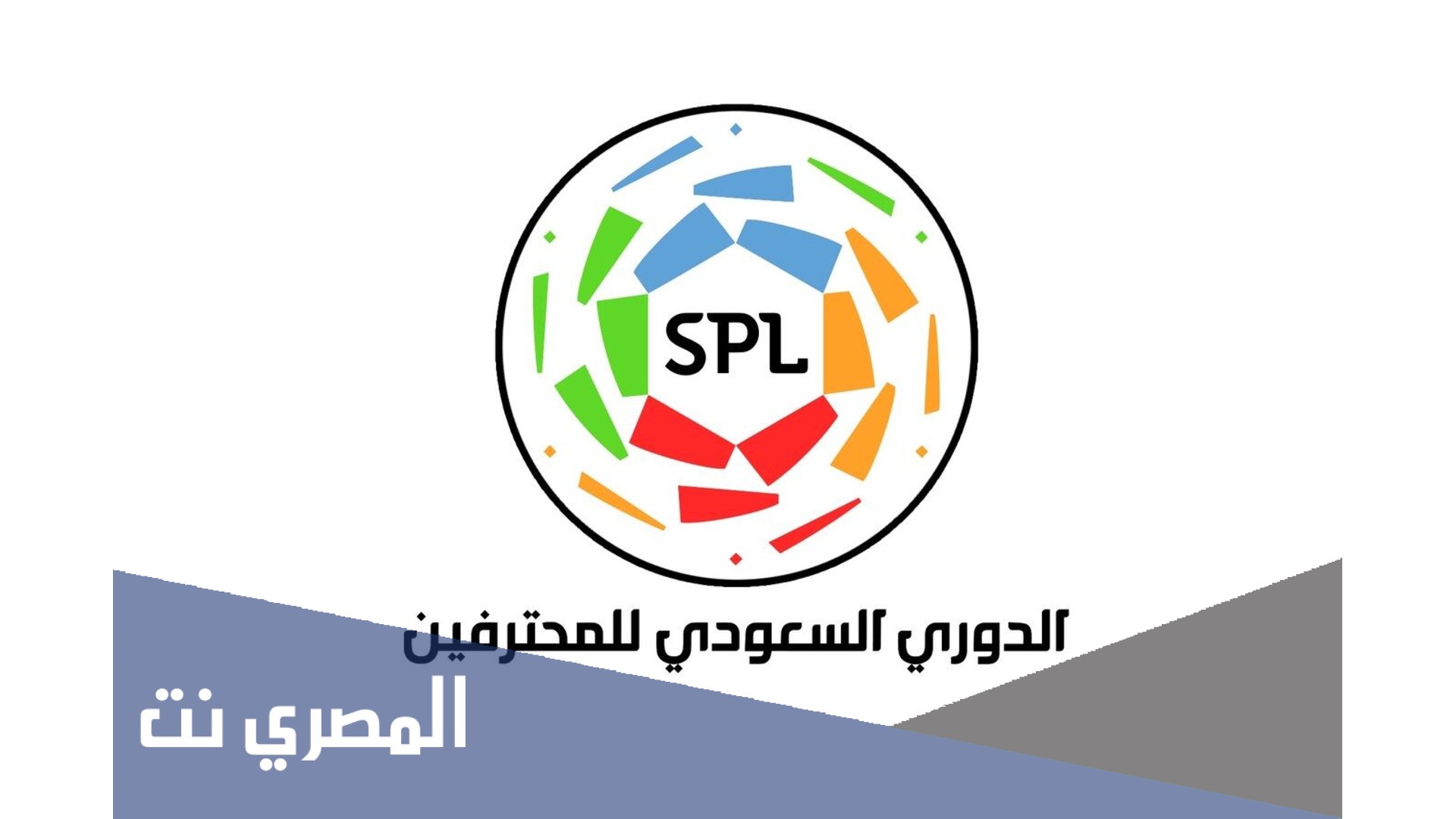 متى يبدأ الدوري السعودي 2021