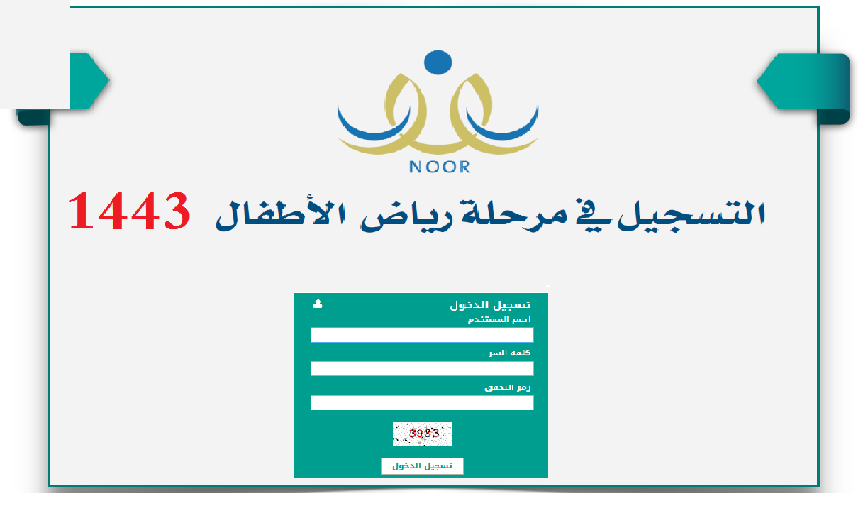 متى يبدأ تسجيل الروضة 1443
