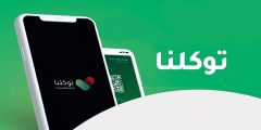 متى يطلع محصن في توكلنا بعد الجرعة الثانية