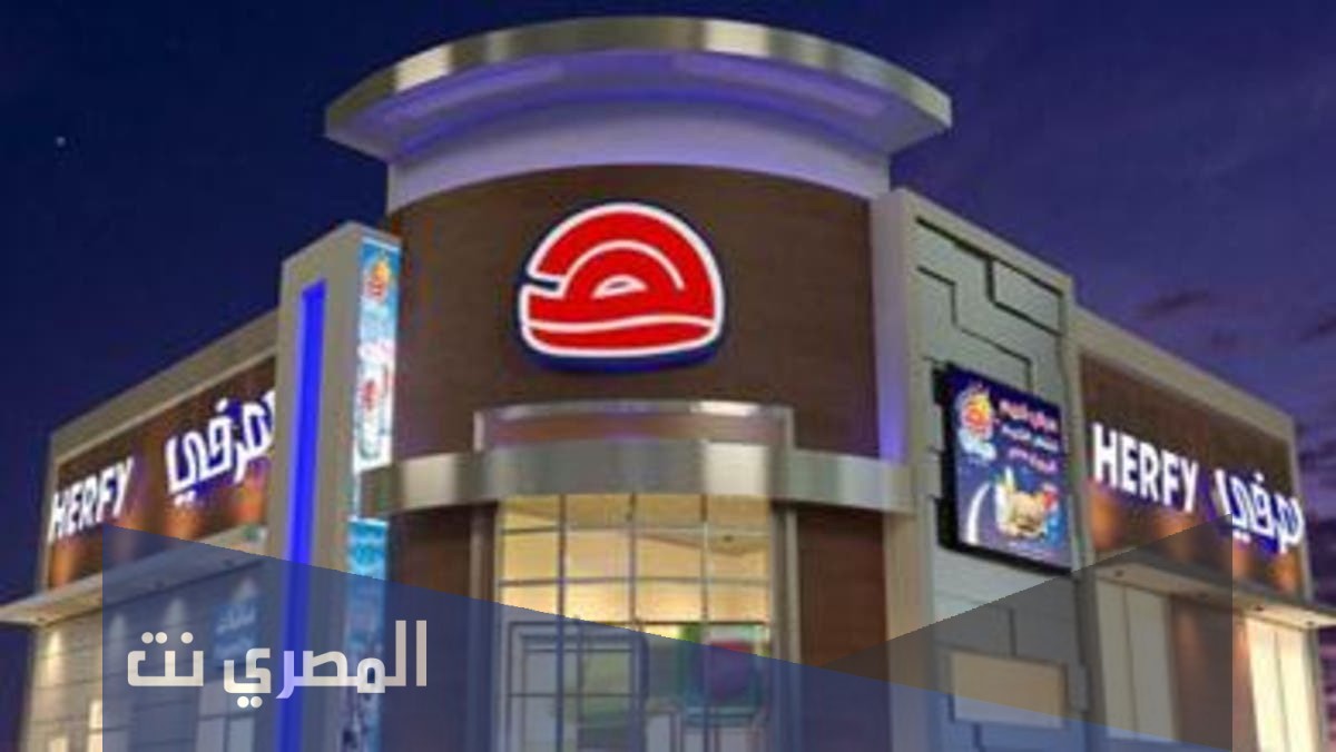 متى يفتح هرفي في هنقرستيشن