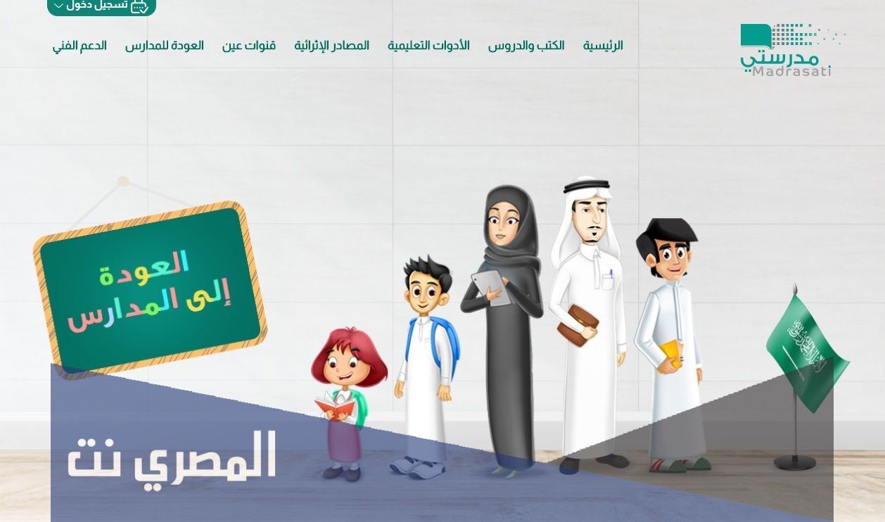 حل مشكلة تسجيل الخروج التلقائي من منصة مدرستي