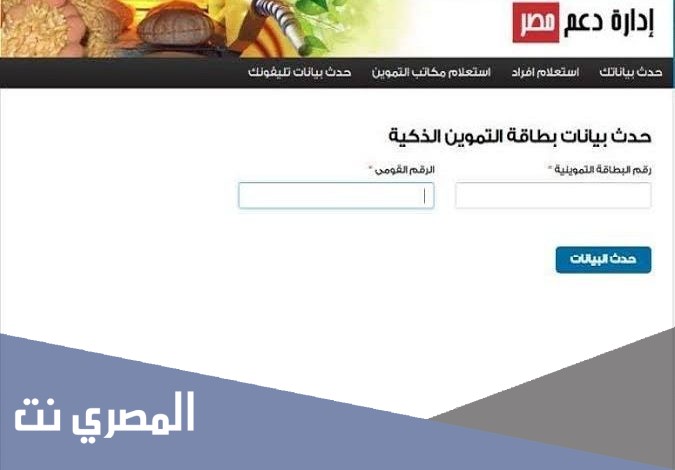 مراجعة عدد افراد بطاقة التموين