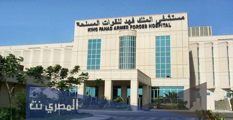 مستشفى القوات المسلحة بالجنوب الخدمات الإلكترونية حجز موعد