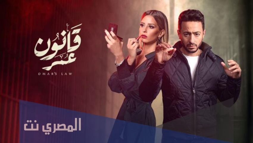 مسلسل قانون عمر ويكيبيديا