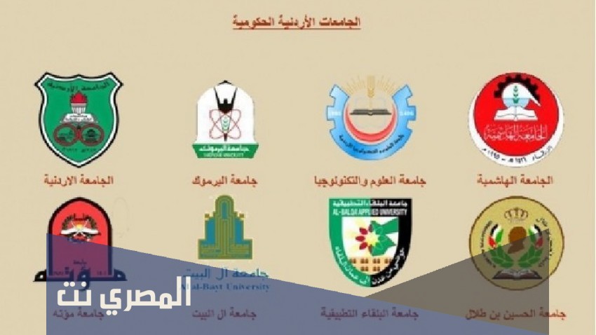 معدلات القبول في الجامعات الأردنية 2021