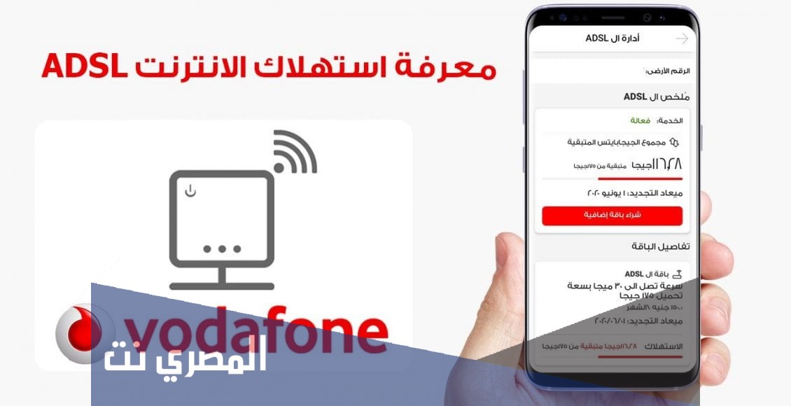معرفة الجيجا المتبقية فودافون adsl