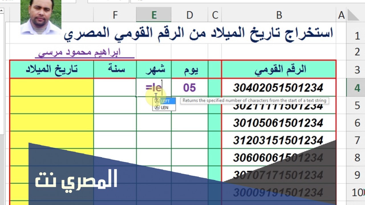 معرفة الرقم القومى بالاسم وتاريخ الميلاد