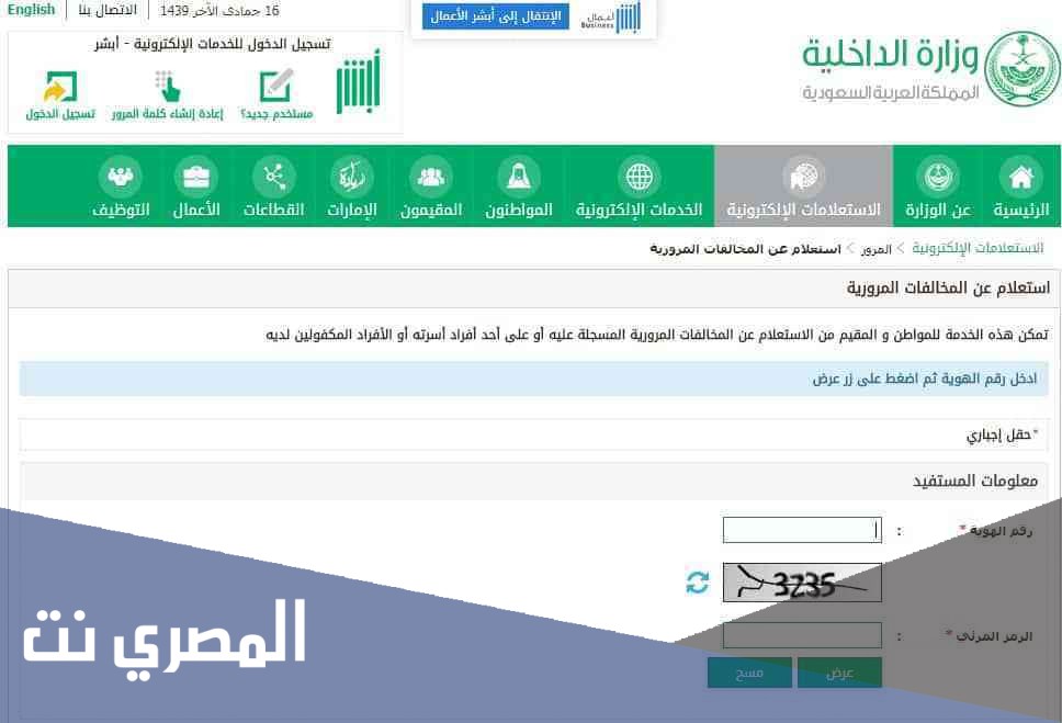 معرفة المخالفات المرورية برقم اللوحة
