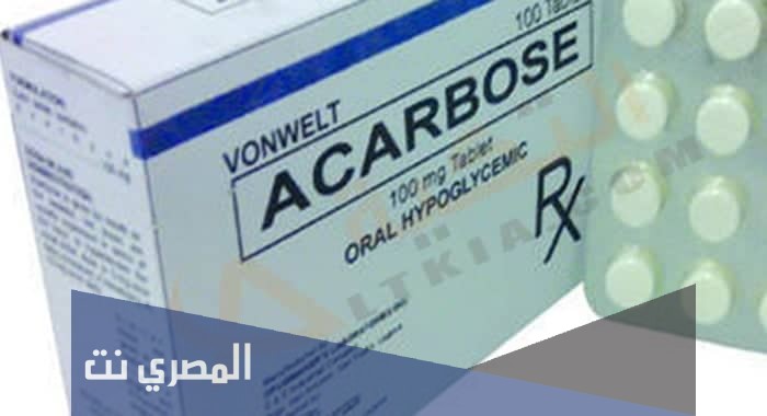 معلومات عن أكاربوز Acarbose الجرعة والآثر الطبي