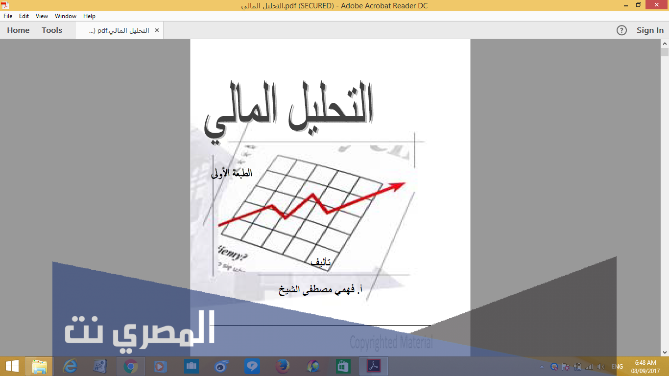 معلومات عن التحليل المالي بالتفصيل