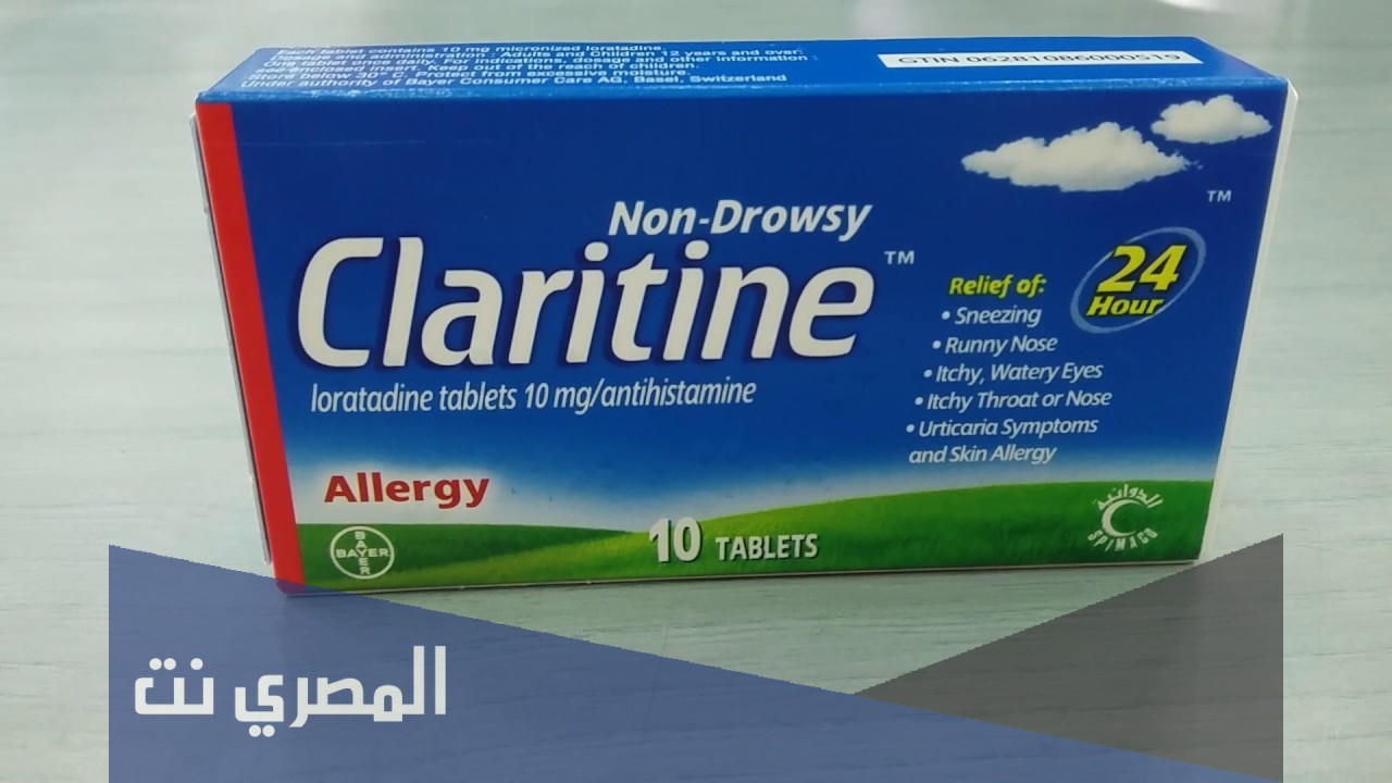 معلومات عن حبوب كلارينيز