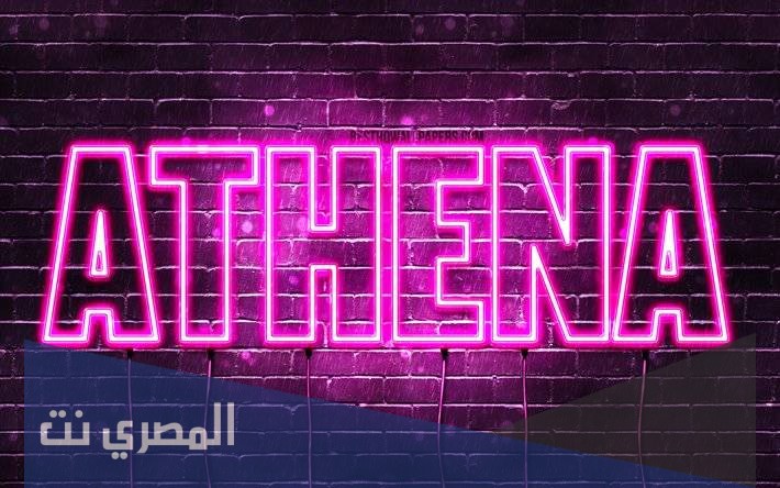 معنى اسم أثينا وصفاته