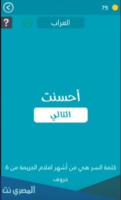 من اشهر افلام الجريمة من 6 حروف