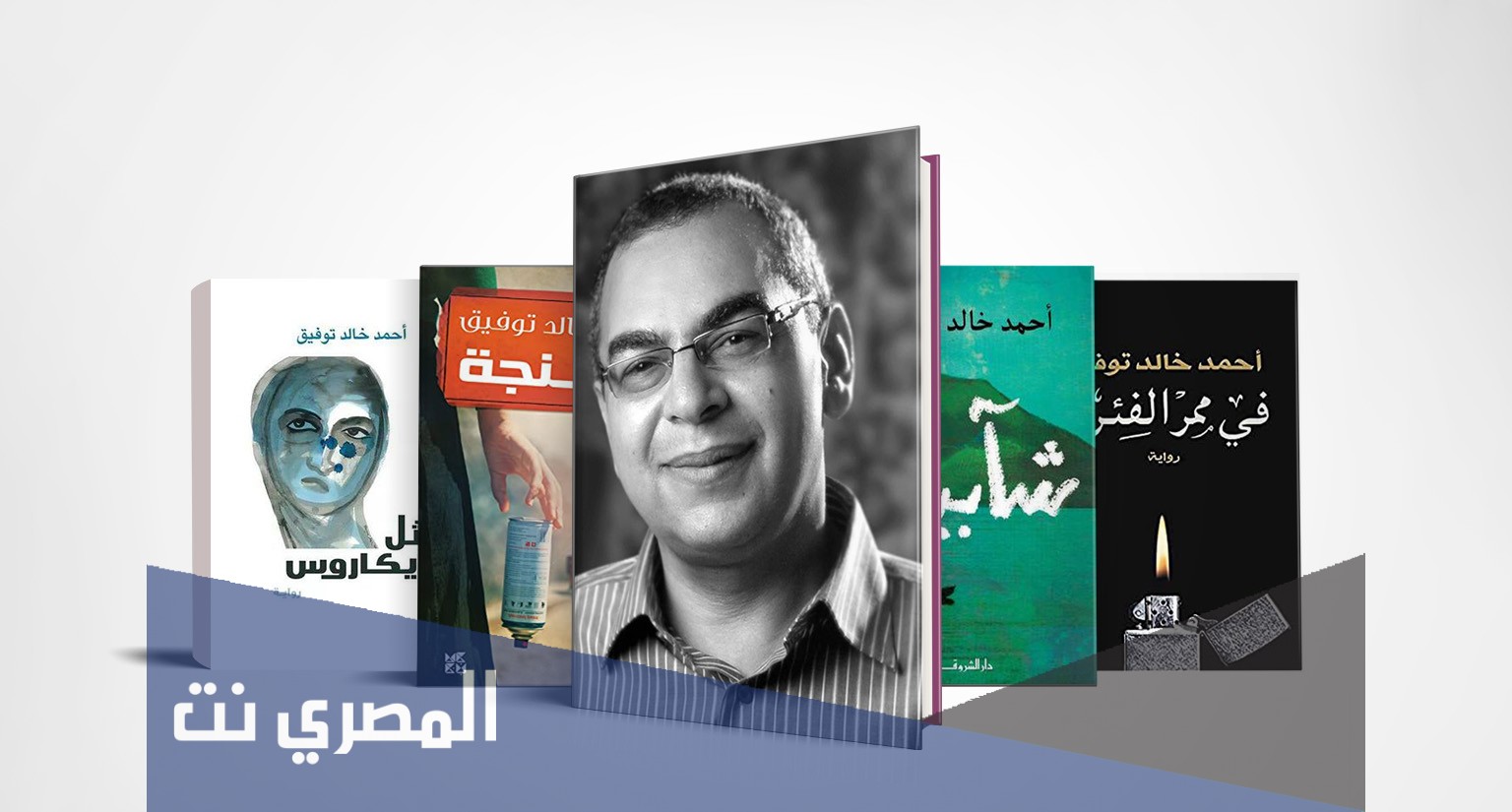 من اهم مؤلفات احمد خالد توفيق