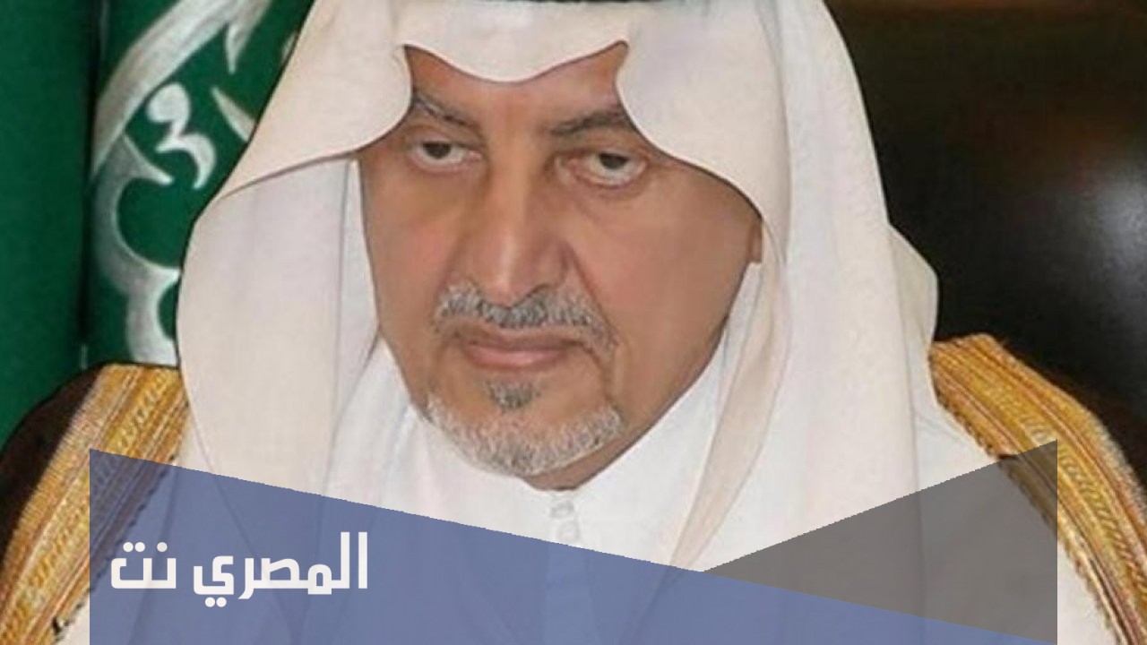 من هو الامير خالد الفيصل ويكيبيديا