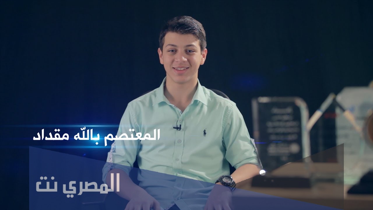 من هو المعتصم بالله مقداد ويكيبيديا