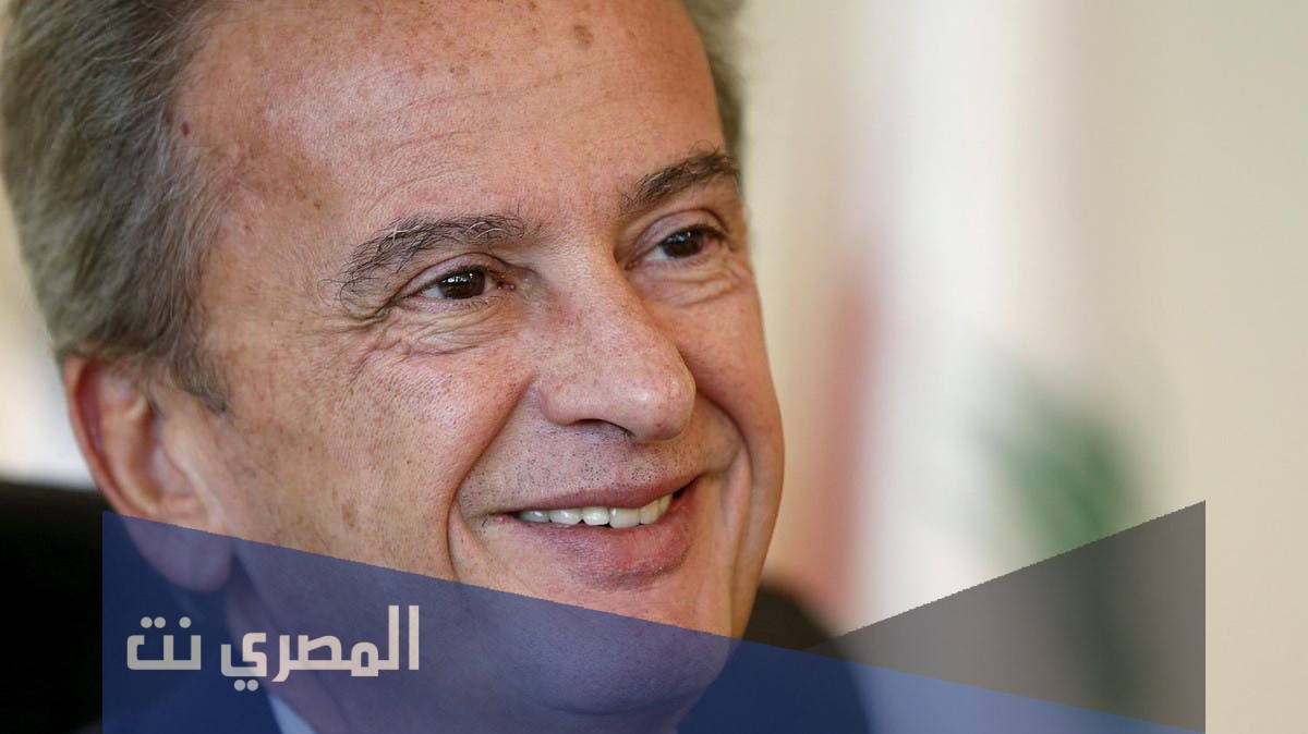 من هو حاكم مصرف لبنان رياض سلامة