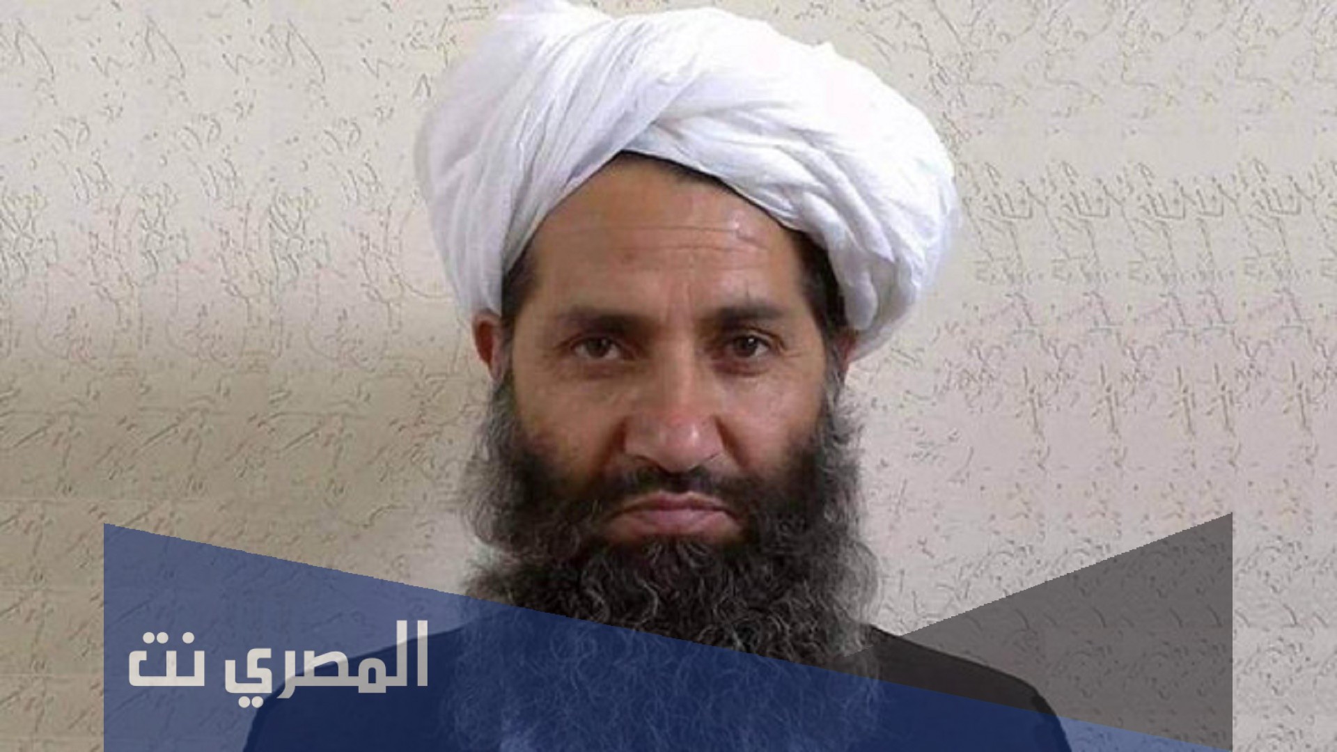 من هو زعيم طالبان الجديد