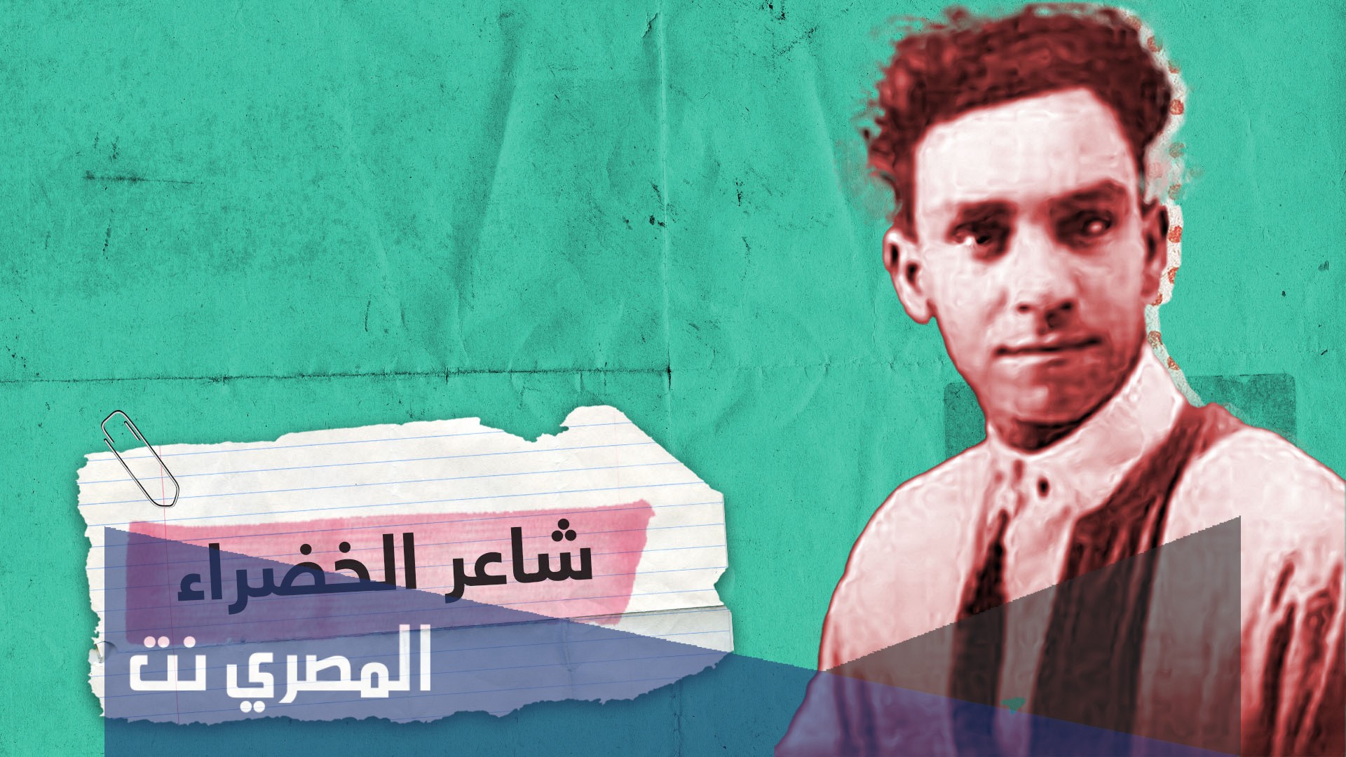 من هو شاعر الخضراء