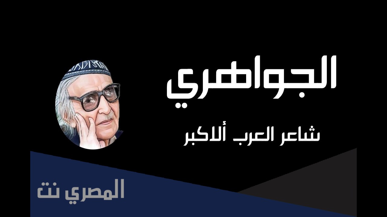 من هو شاعر العرب الاكبر