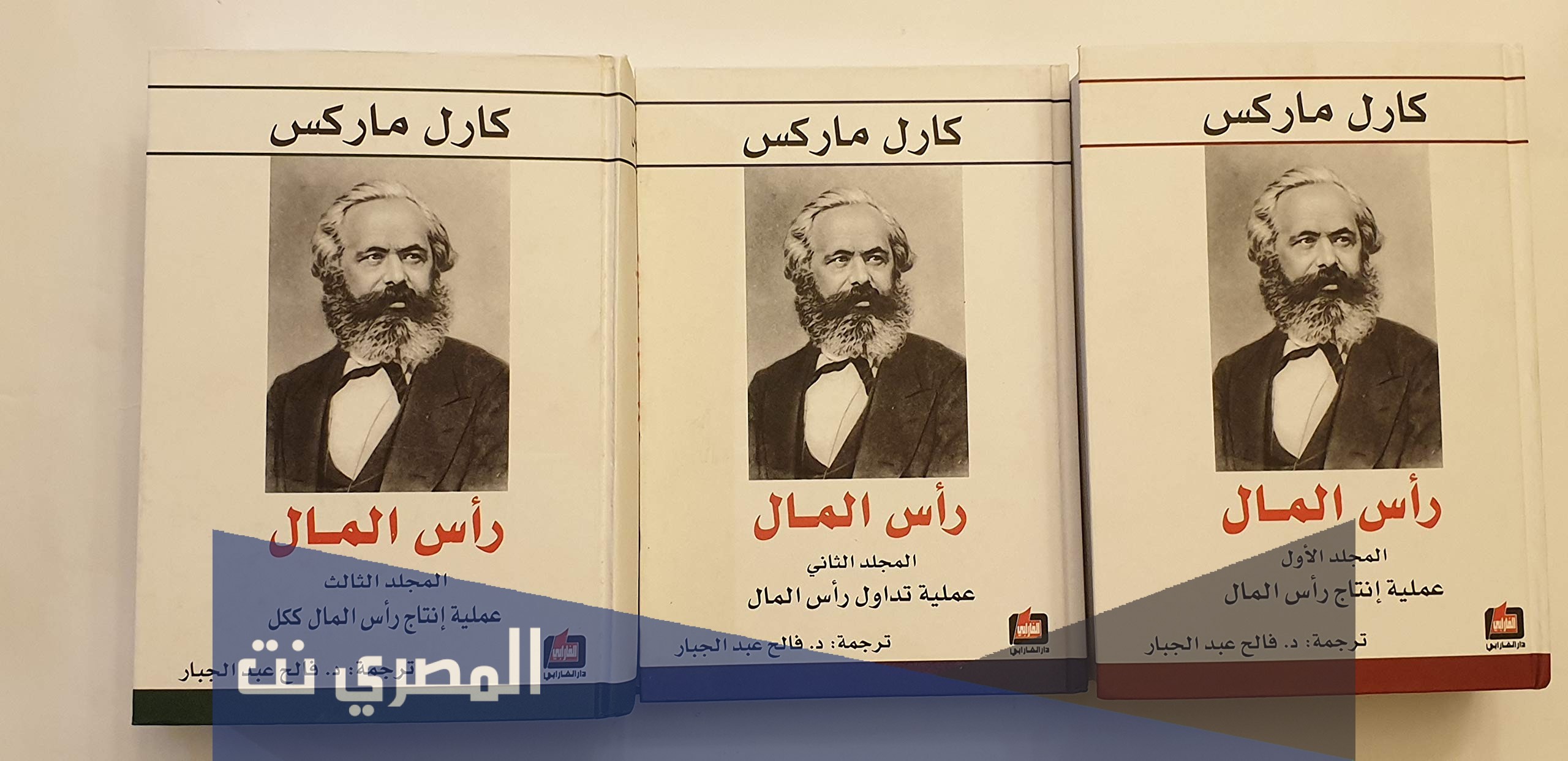 من هو صاحب كتاب راس المال