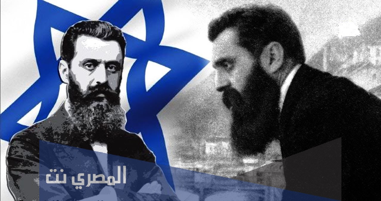 من هو مؤسس الحركة الصهيونية