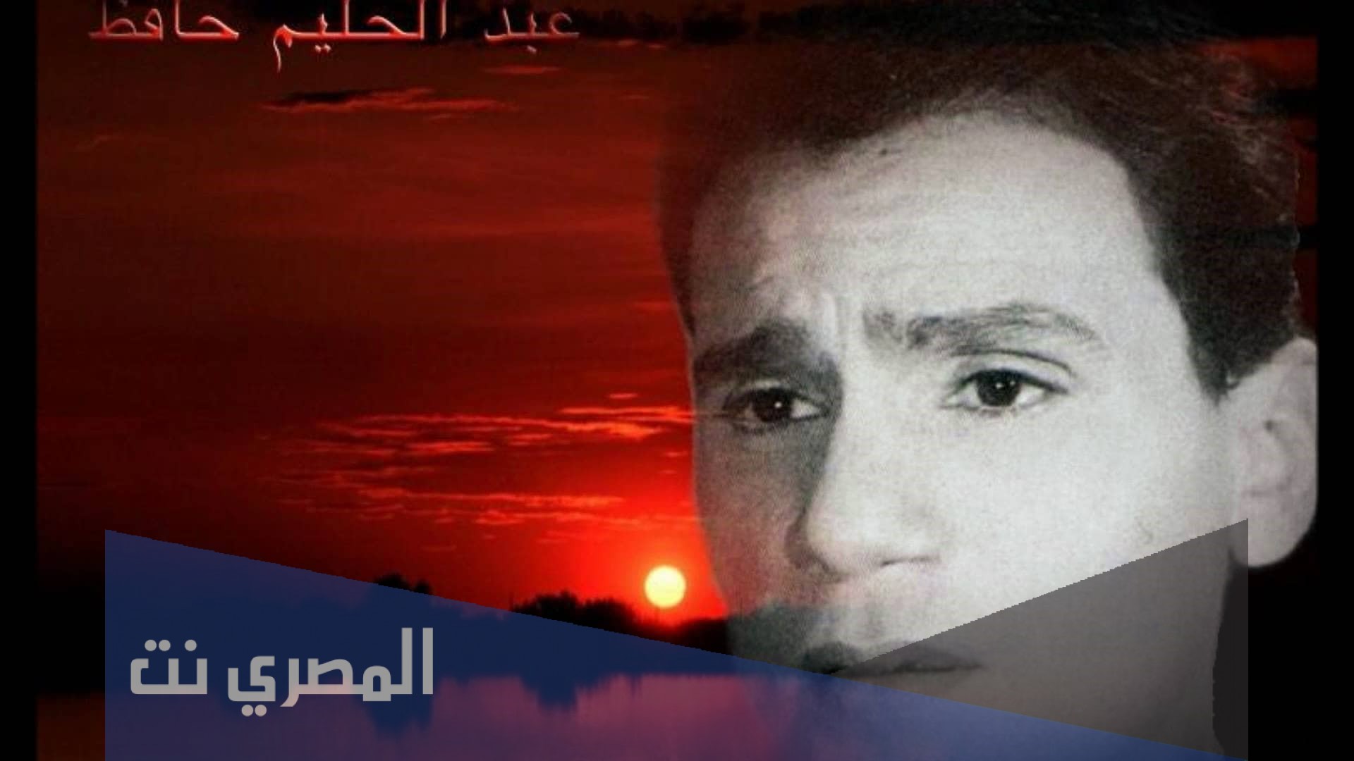 من هو مؤلف اغنية ظالم لعبد الحليم