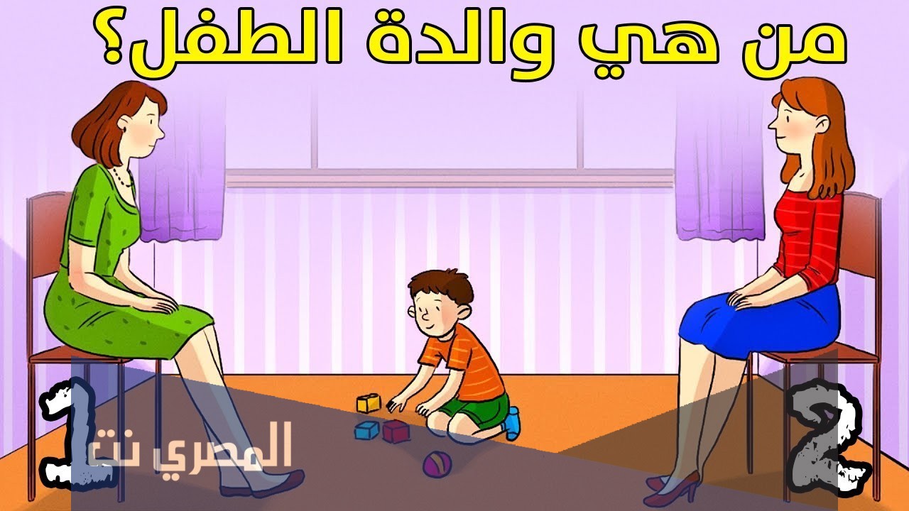 من هي الام الحقيقية للطفل