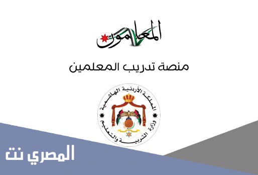 منصة تدريب المعلمين الإلكترونية