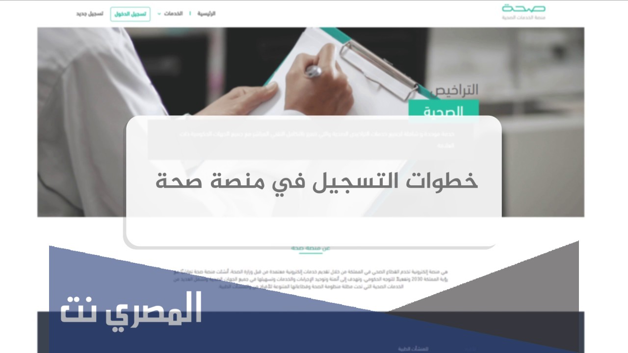 منصة صحتي الاستعلام عن الاجازات المرضية