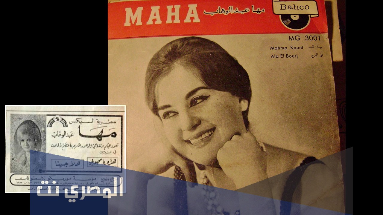 من هي مها عبدالوهاب ويكيبيديا