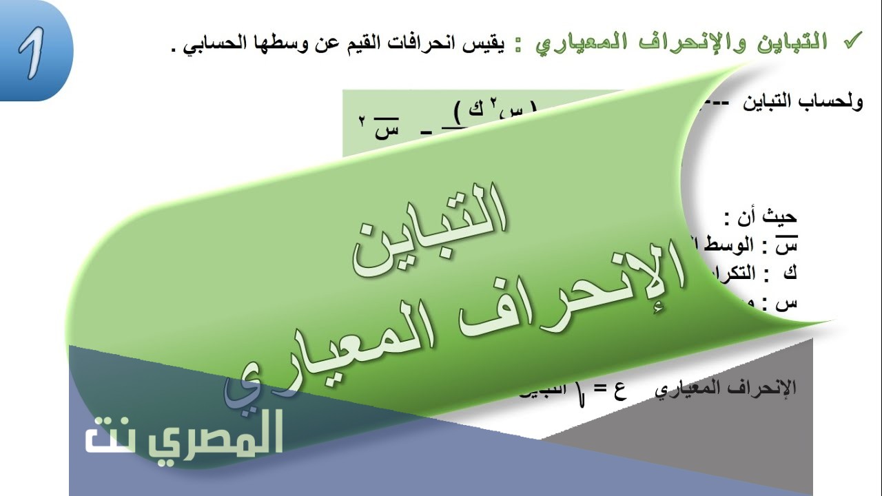 موضوع عن الانحراف المعياري