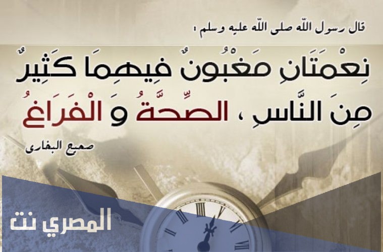 موضوع عن اهمية الوقت في الإسلام