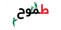 موضوع تعبير عن الطموح بالعناصر الرئيسية