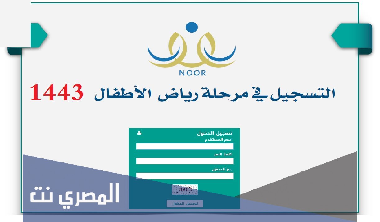 شرح نظام نور للروضه 1443