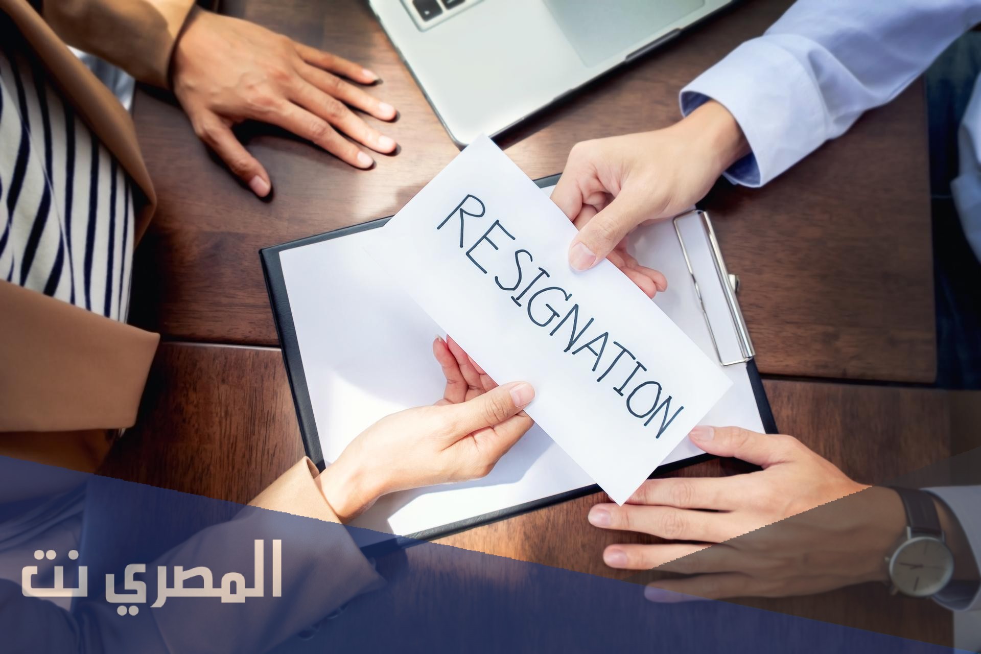 نموذج استقالة من العمل في السعودية